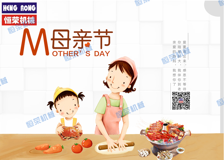 恒榮祝天下所有的母親節(jié)日快樂，健康長(zhǎng)壽?。? class=